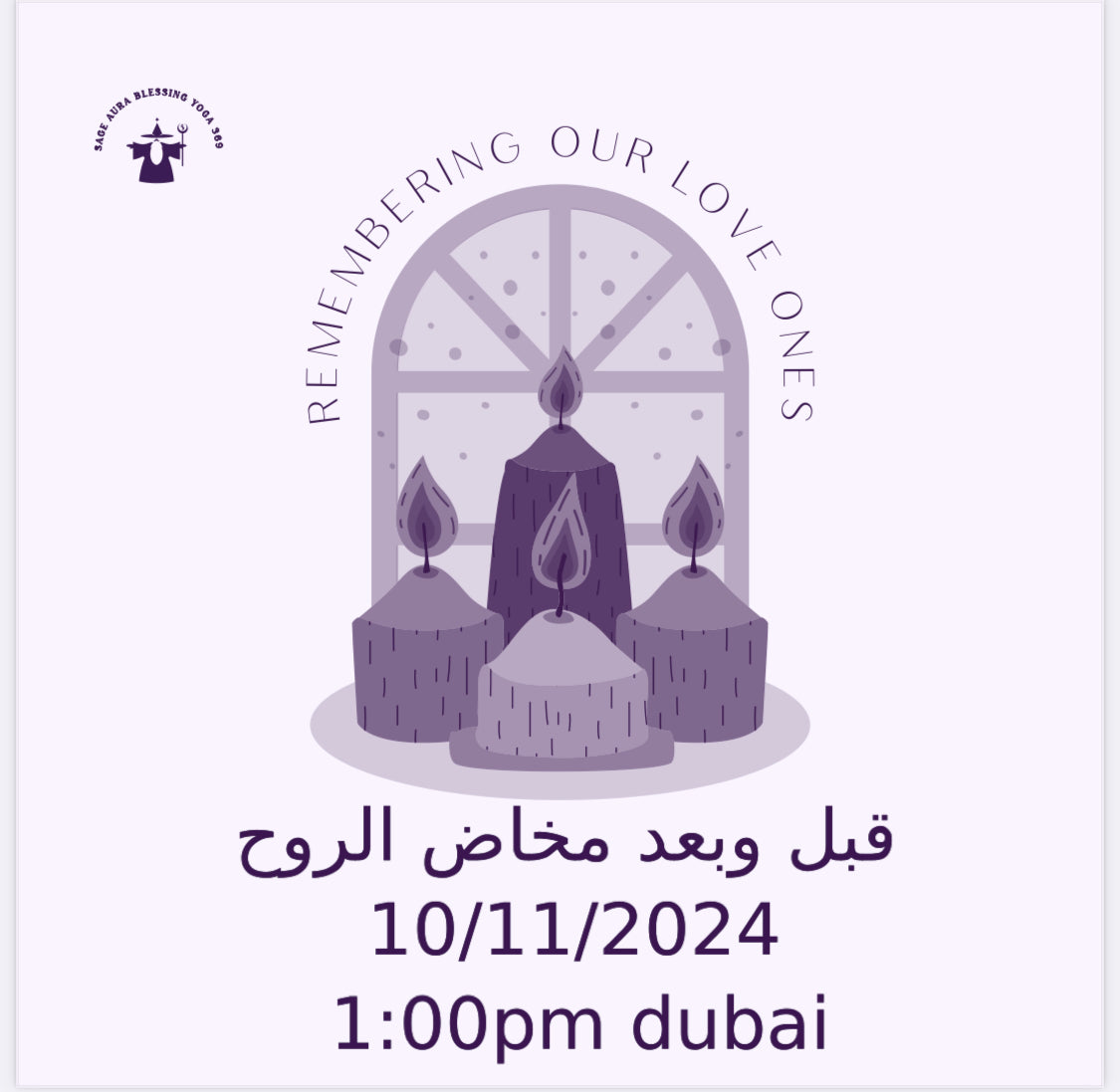 قبل وبعد مخاض الروح