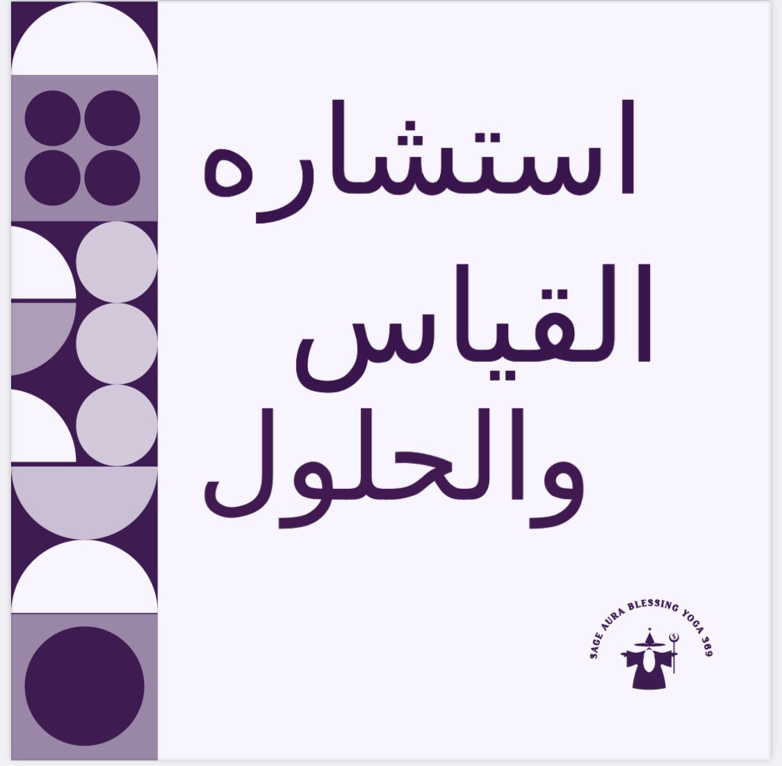 استشاره و قياس طاقي