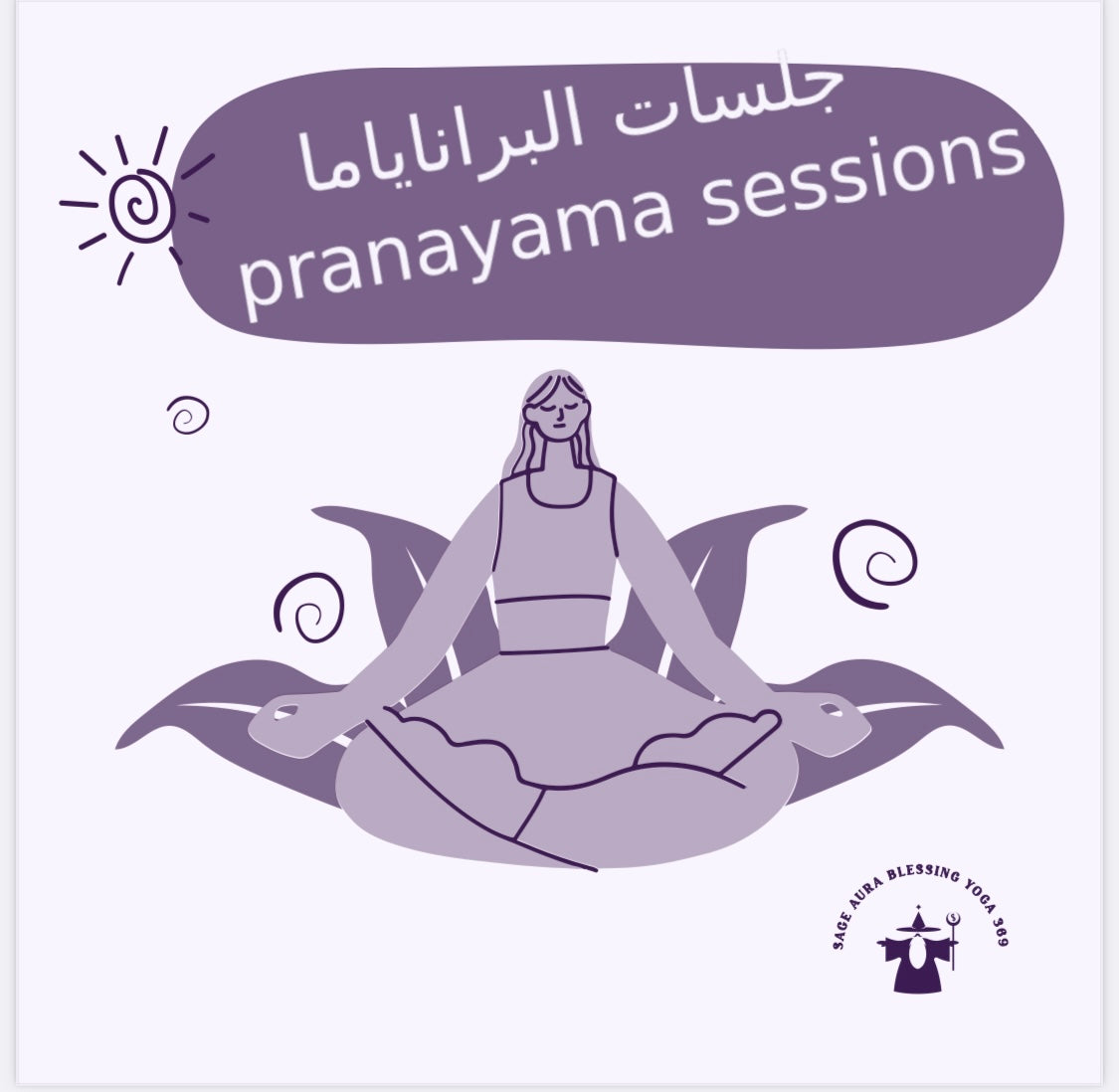 5 جلسات البراناياما