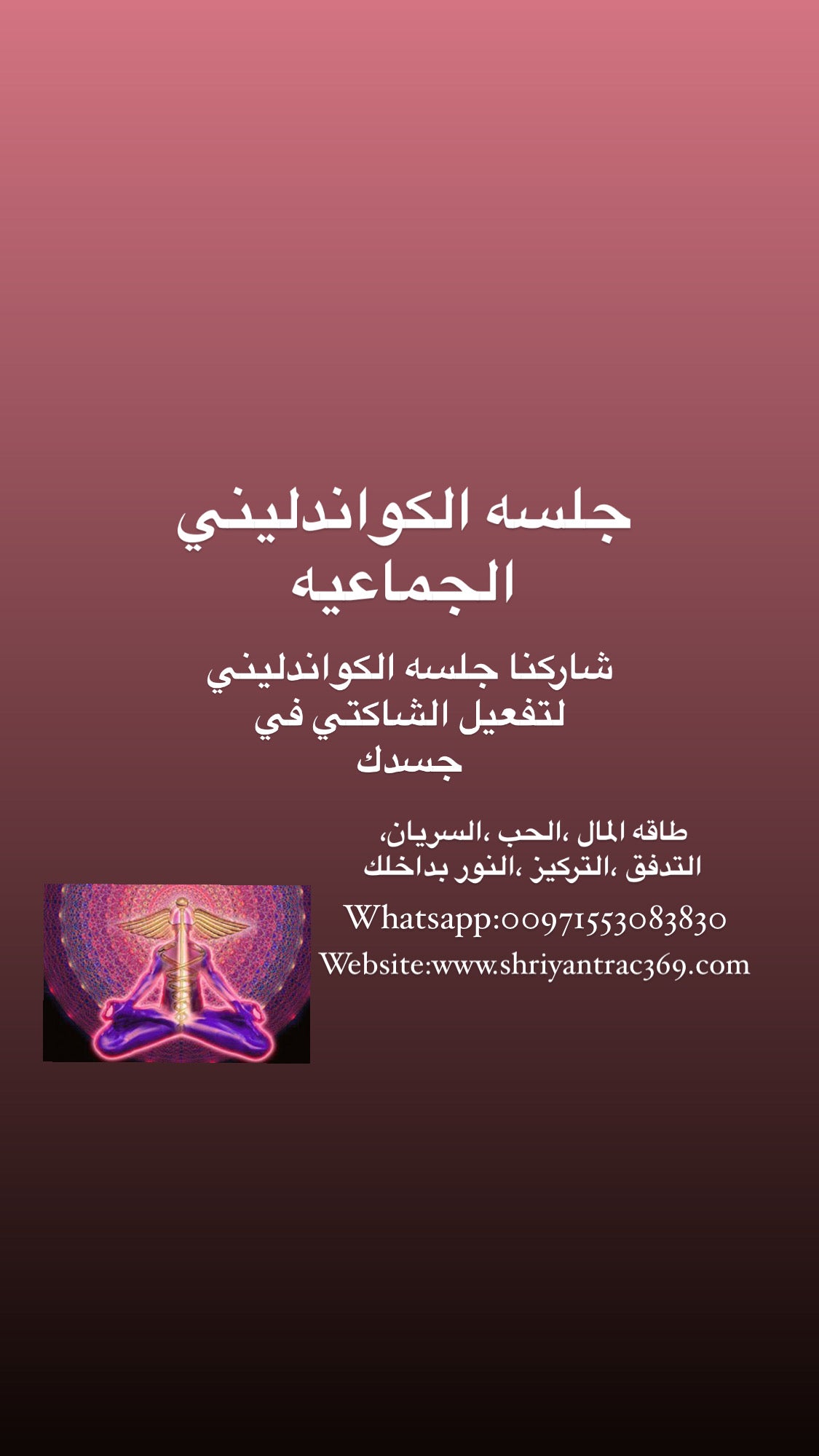 جلسه الكواندليني