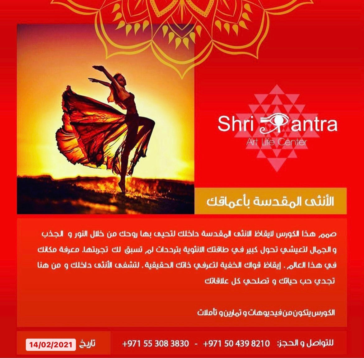 ورشه الانثى المقدسه باعماقك