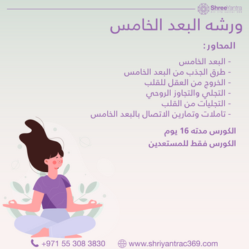 ورشه البعد الخامس