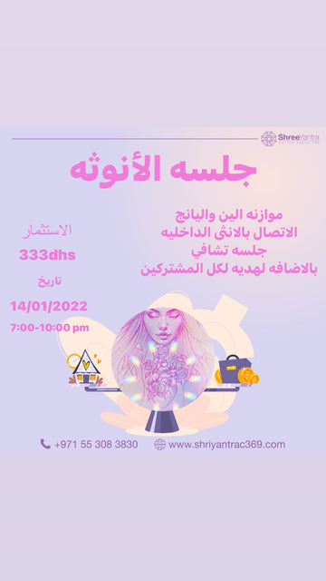 جلسه الأنوثه