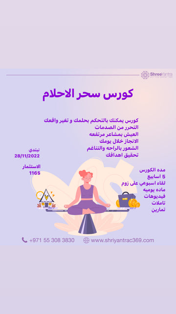 كورس سحر الاحلام