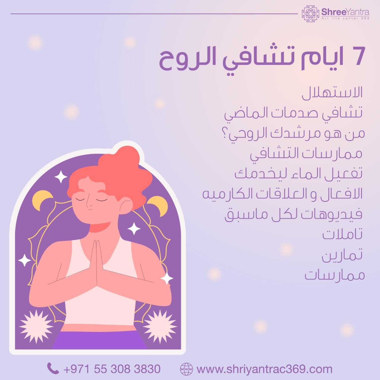 ورشه ٧ ايام تشافي الروح