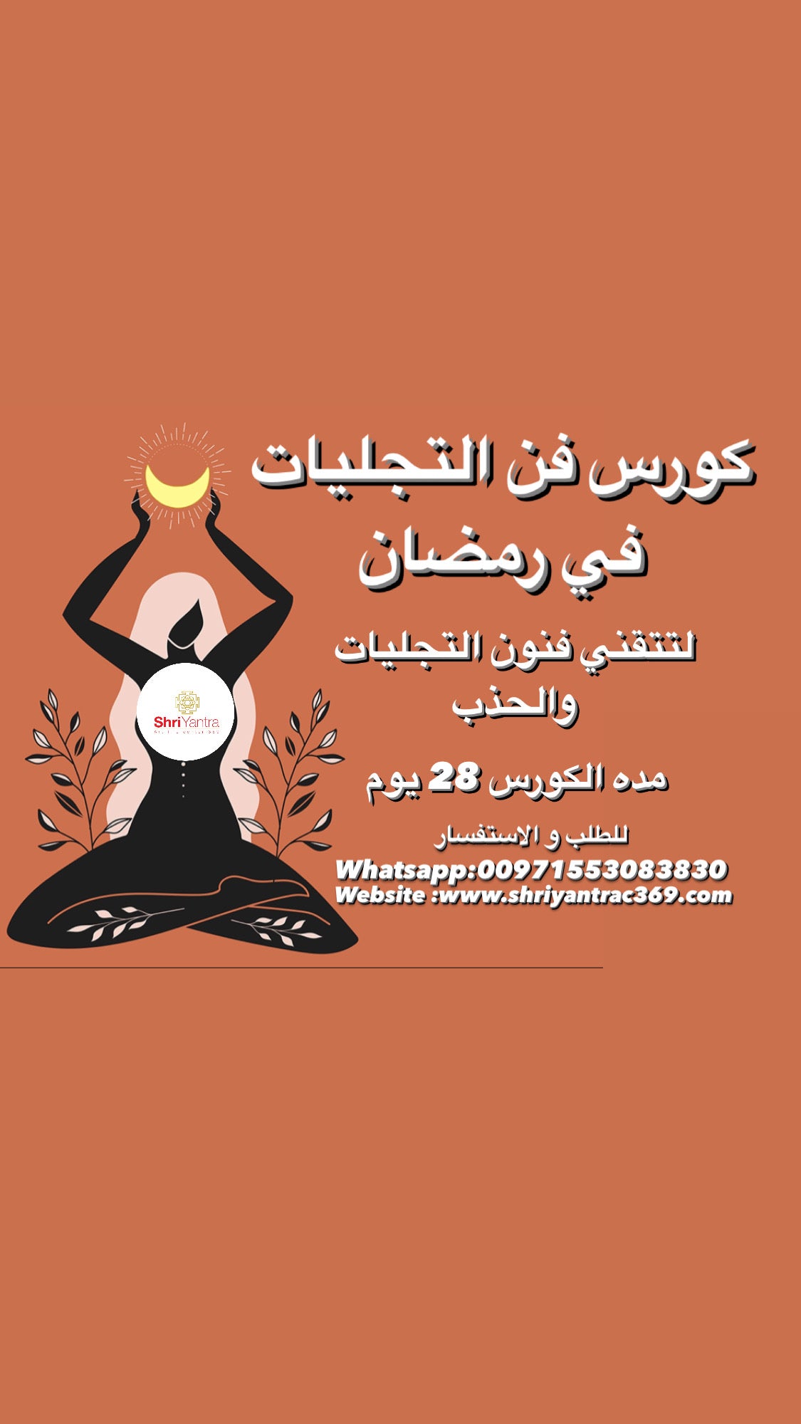 كورس فن التجليات