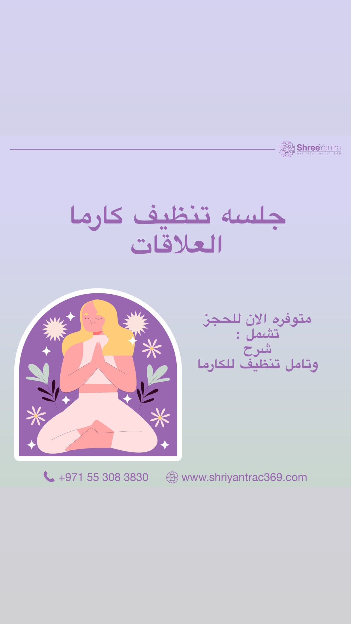 جلسه تنظيف كارما العلاقات