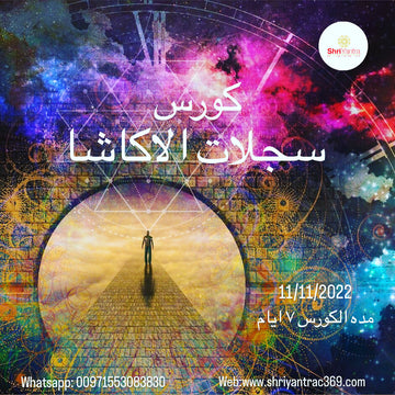 كورس الاكاشيك