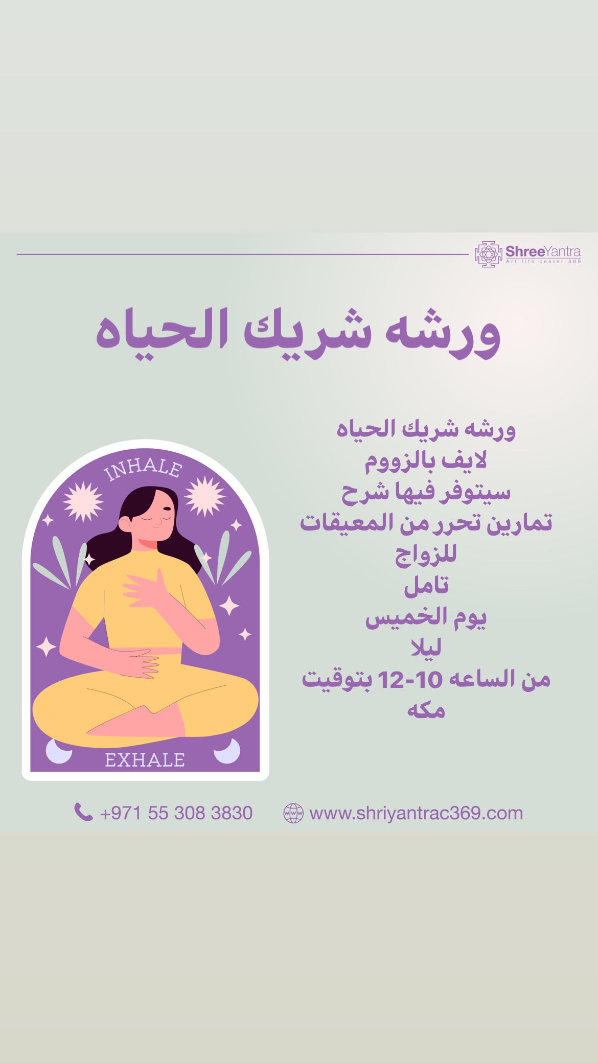 ورشه شريك الحياه