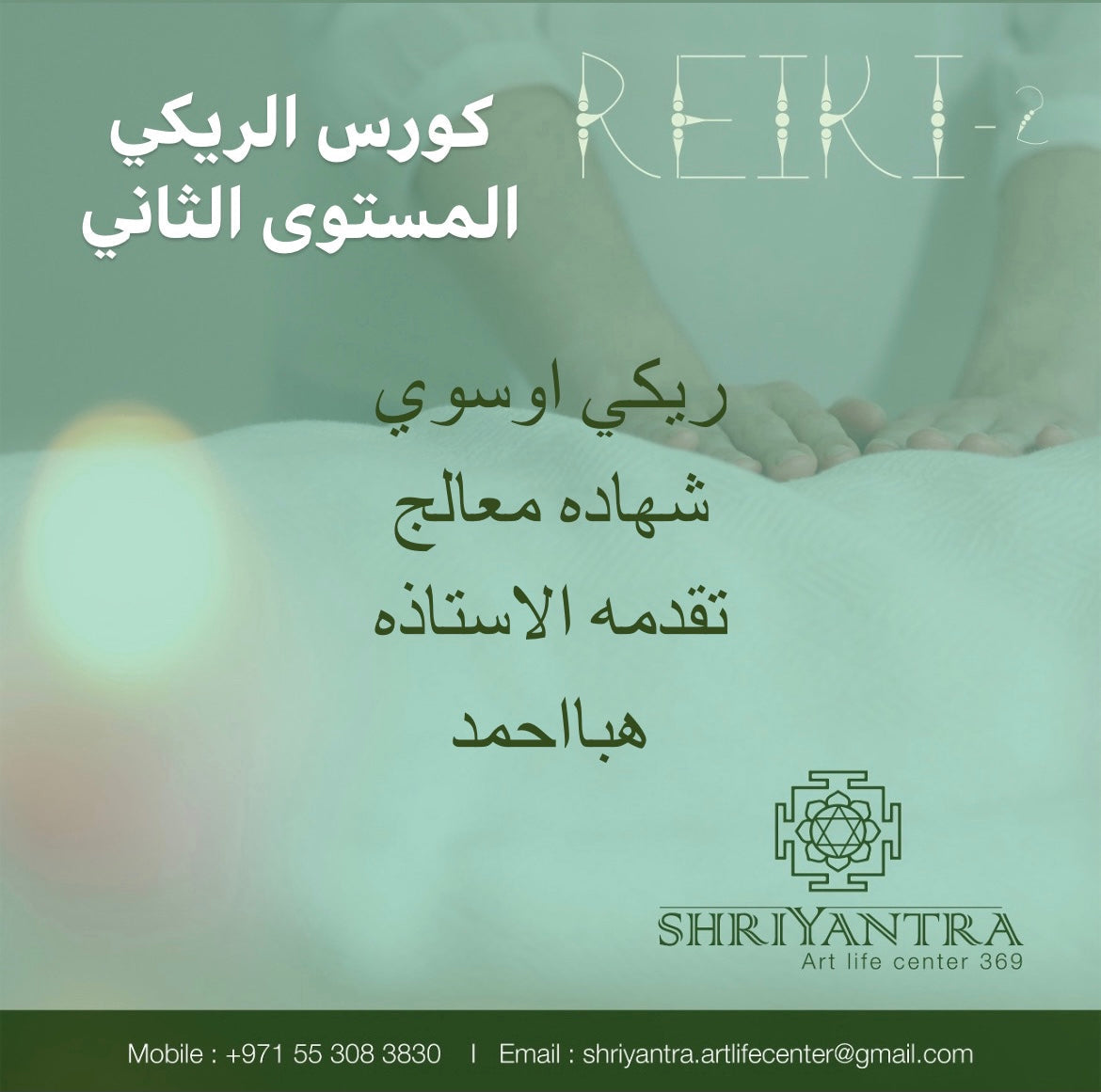 باكيج الثلاث مستويات الريكي